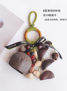 DIY手工材料包天然果壳铃铛