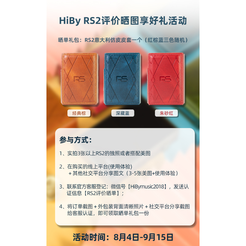 【戈聲】现货顺丰 Hiby 海贝RS2 R2R 便携播放器HIFI无损音乐DSD - 图0