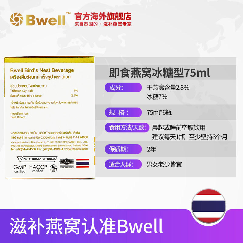 泰国进口bwell冰糖即食孕妇燕窝 Bwell海外即食燕窝