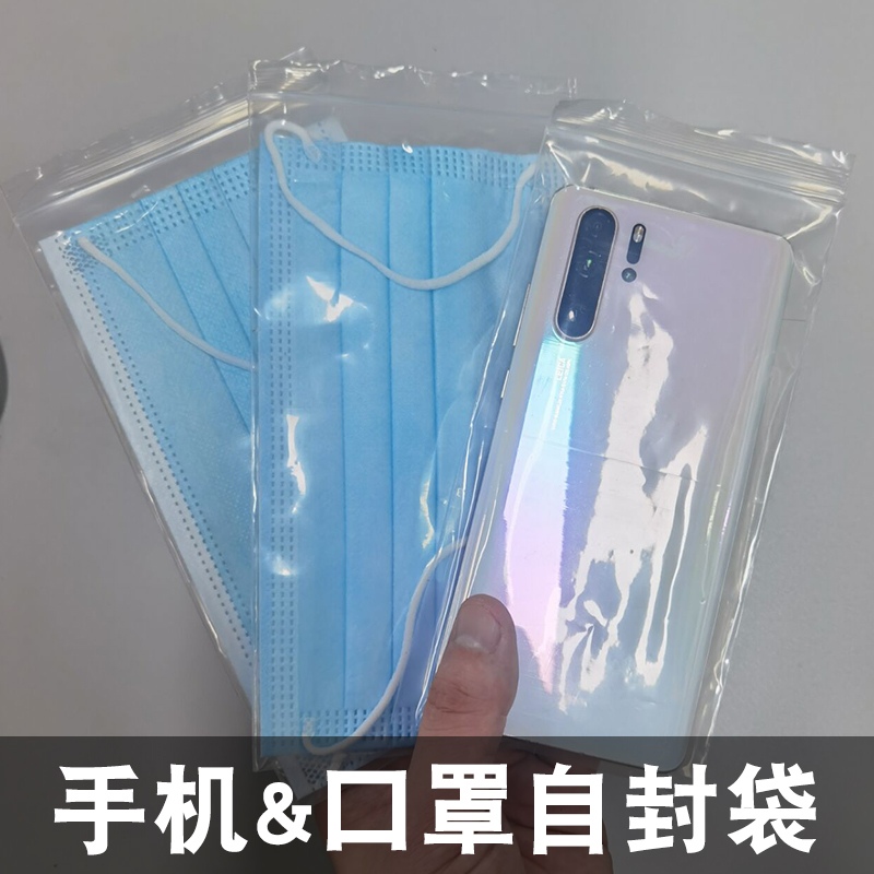 适用于华为P50Pro40P30P20手机防水袋一次性防尘自封袋透明保护套-图1