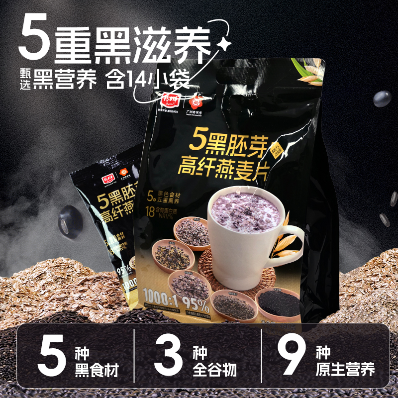 精力沛5黑麦片五黑小麦胚芽高纤麦片谷物燕麦片原味营养早餐代餐