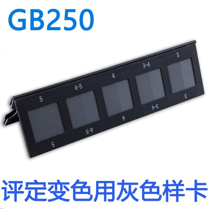 国际纺织色卡ISO/GB250 GB251沾色灰卡评定变色用灰色样卡灰度卡 - 图0