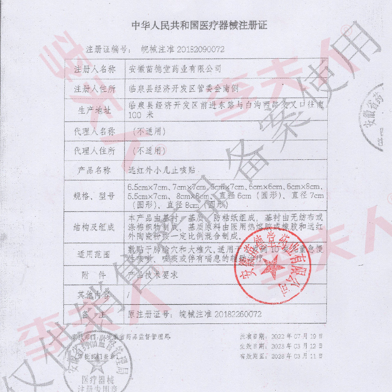 葵花小儿止咳贴咳嗽咳喘远红外宝宝药化痰神器非日本婴幼儿童