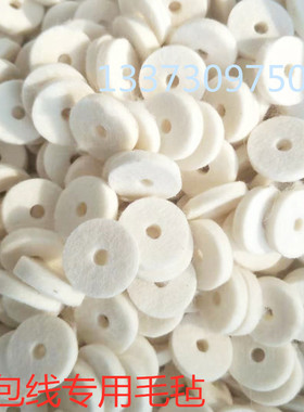 漆包线专用羊毛毡20x4x4 100个一包 20x5x5 毛毡密封白圈吸油润滑