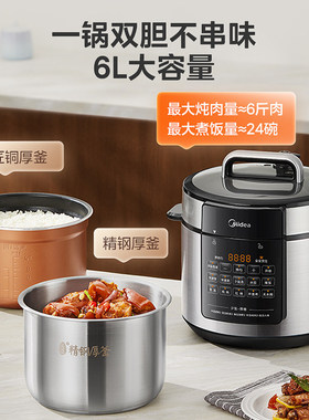 美的电压力锅多功能0涂层家用6L全自动双胆电高压锅正品26年新款