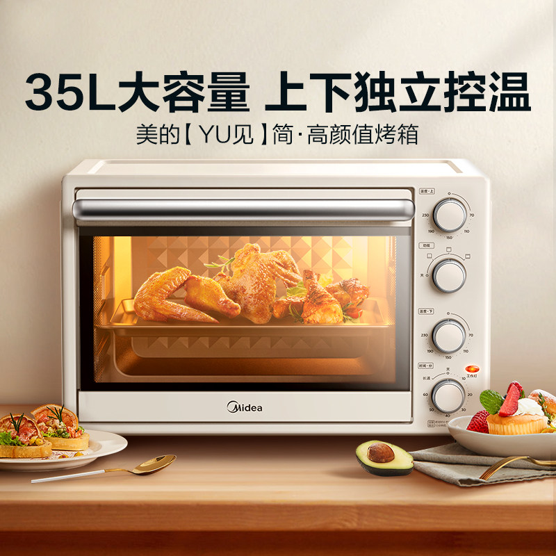 美的家用小型多功能烘焙蒸烤电烤箱 midea美的麦耶电烤箱