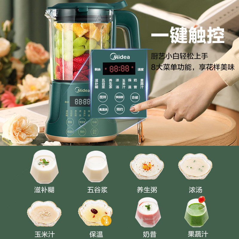 美的破壁机家用新款多功能迷豆浆机 midea美的麦耶破壁机