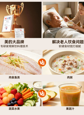 美的流食搅拌机鼻饲胃管破壁机老人专用食物饭菜打辅食料理烹饪机