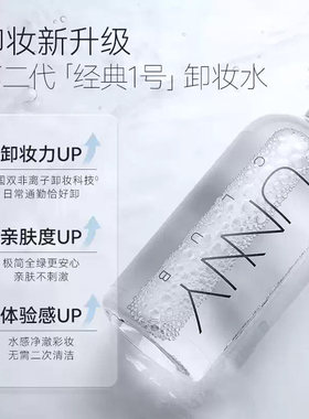 unny悠宜清肌净澈卸卸妆