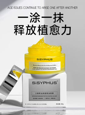 SISYPHUS奢华精粹焕颜涂