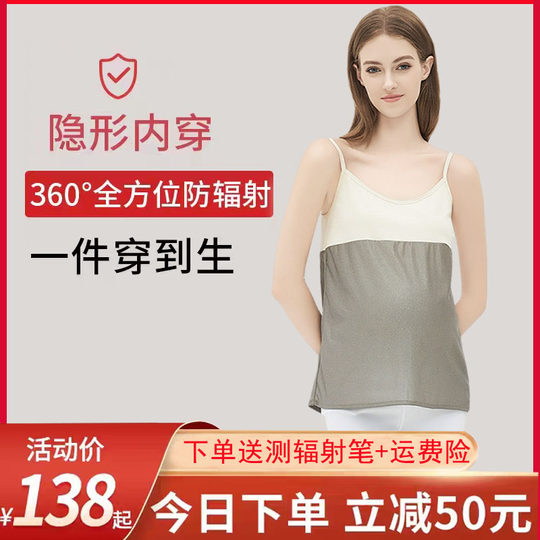 防辐射服孕妇装正品肚兜内穿隐形上班电脑放射衣服吊带背心怀孕期