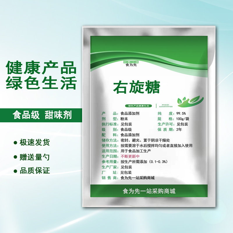 食品级右旋糖食用甜味剂烘焙蛋糕点心饼干奶茶健康代糖粉正品包邮 - 图1