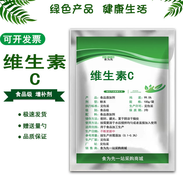 Food grade vitamin C edible supplement nutritional enhancer ascorbic acid powder VC whitening skin care health products