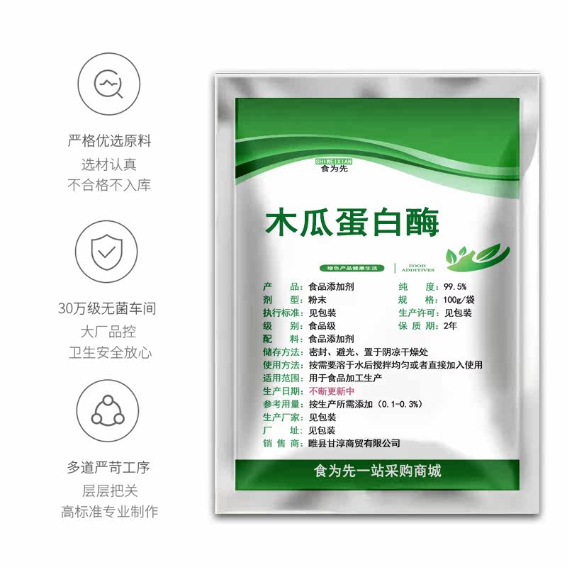 食品级木瓜蛋白酶食用酶制剂鸡肉牛肉腌制嫩滑嫩肉酶粉蛋白水解酶,淘宝优惠券,粉丝福利购,淘宝优惠卷