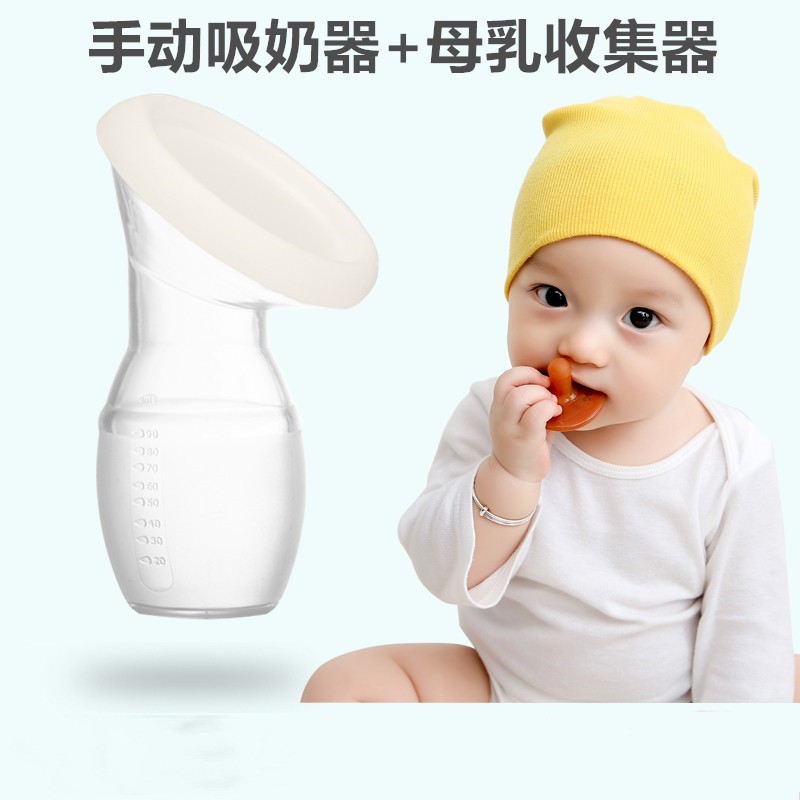 手动吸奶器集奶器接奶器大吸力母乳收集器接漏奶挤奶集乳神器硅胶 - 图0