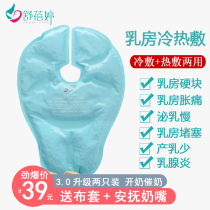 Breast Hot Compress Bag Lactation Period Hot Compress deluge Breast Cold hot compress Chest Hot Compress Bag Breast Dredge