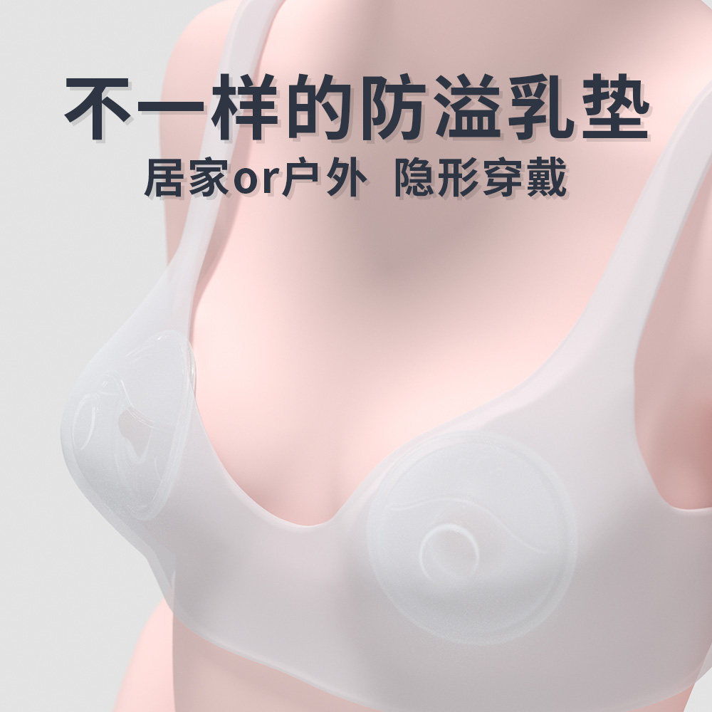 可洗式哺乳期防漏神器硅胶防溢乳垫 舒蓓婷防溢乳垫