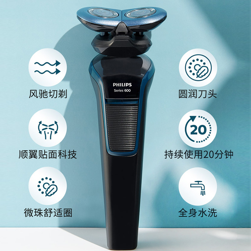 飞利浦电动男士礼物官方s626刮胡刀 飞利浦怡合辉剃须刀