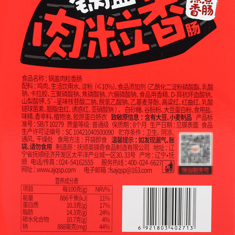 奥锦奇小香肠肉粒香锅盖20包整盒肠 念念馆食品猪肉类