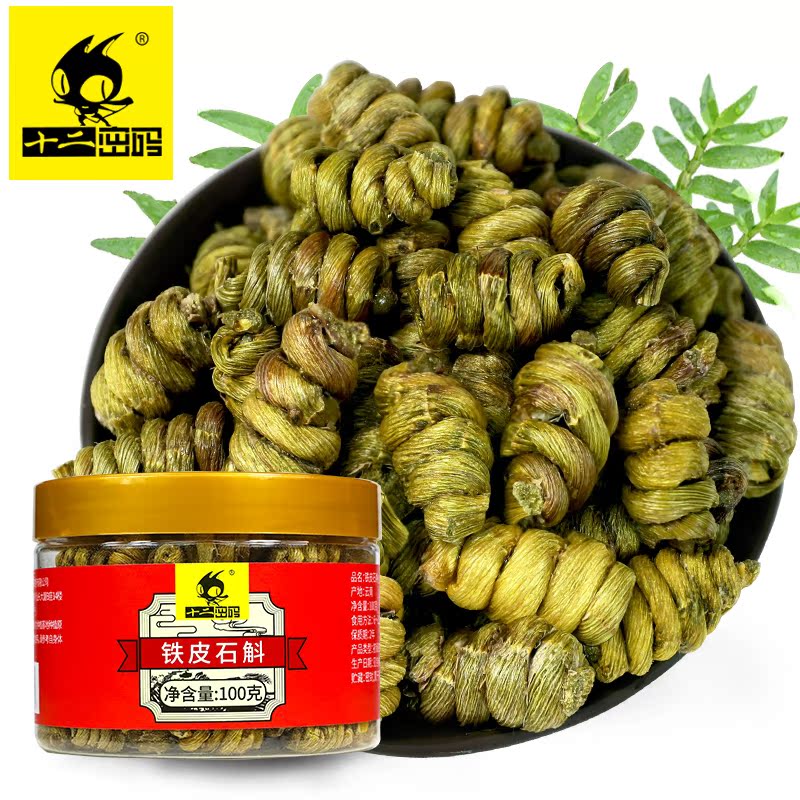 十二密码旗舰店[十二密码]铁皮石斛100g云南铁皮石斛枫斗鲜条制干条可磨粉非霍山3