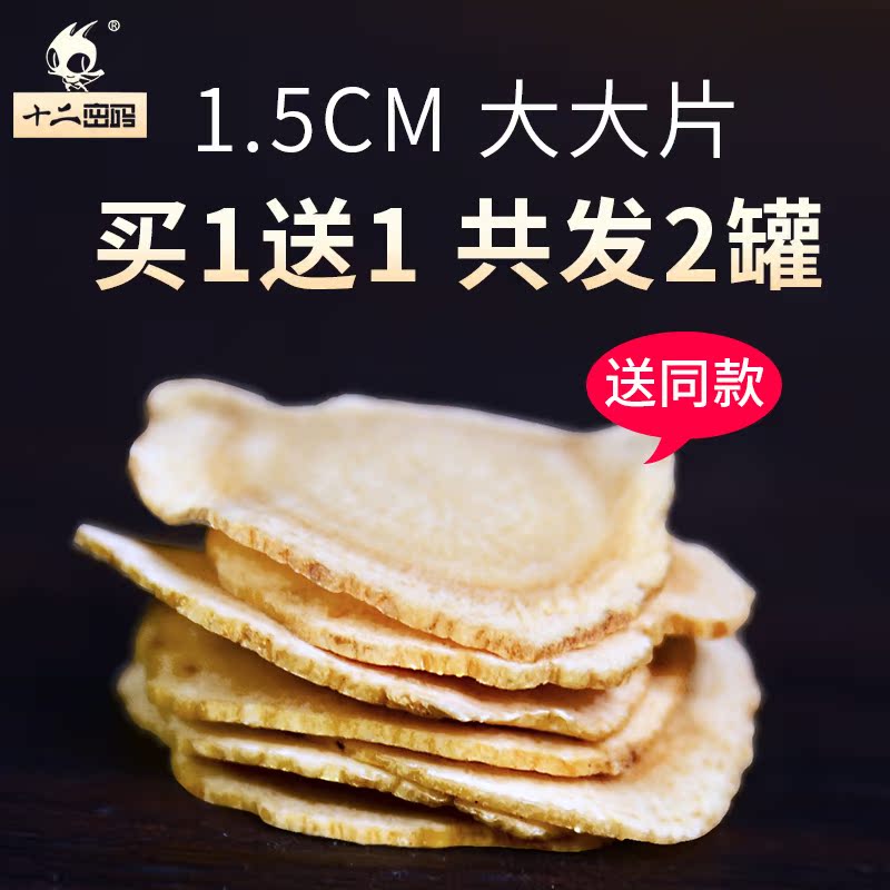 十二密码旗舰店双11预售]1.8cm大大片西洋参切片长白山500g特级花旗参含片人参粉2