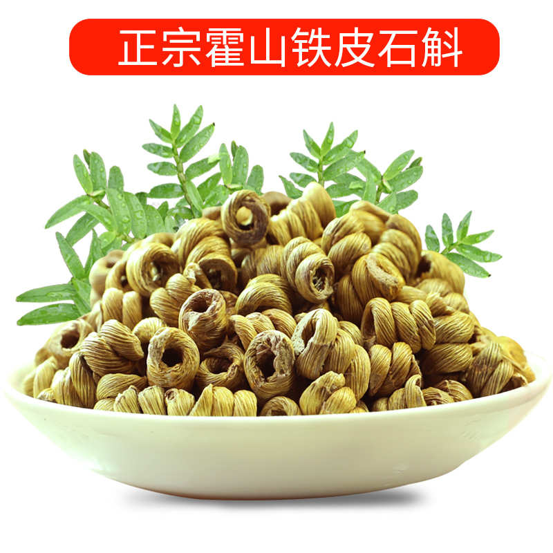十二密码旗舰店正品霍山铁皮石斛粉枫斗鲜干条养生茶非特级中药材500g3