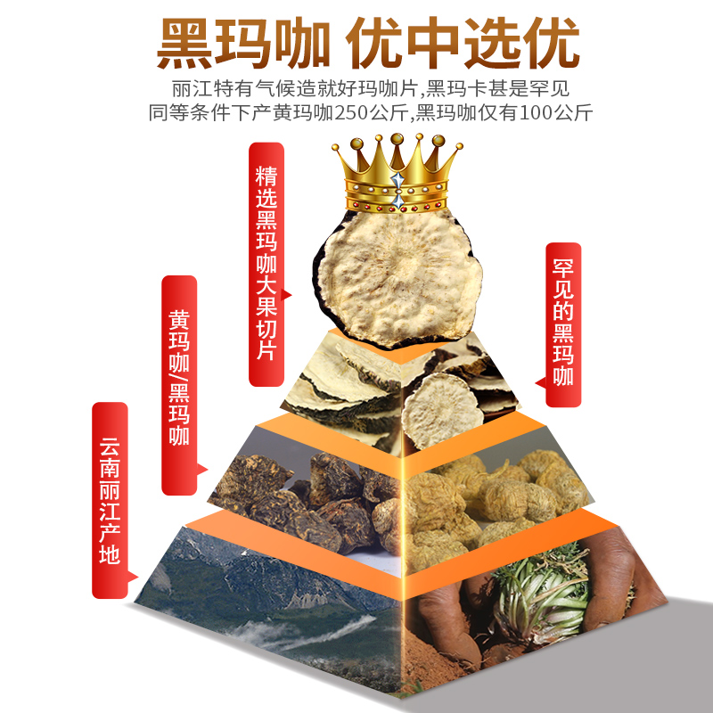 十二密码旗舰店2斤]云南黑玛卡干片黑玛咖干果正品药材马卡男人玛咖粉泡茶水1