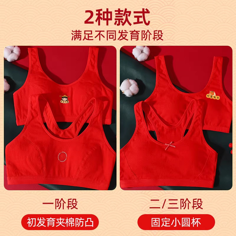 安菲雅女童本命年内衣套装12岁新年红色少女文胸发育期纯棉小背心,淘宝优惠券,粉丝福利购,淘宝优惠卷