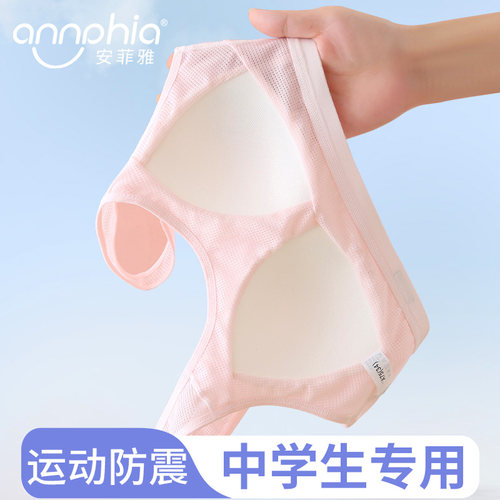 少女内衣二三阶段初高中学生纯棉运动防震背心青春期女孩发育文胸 - 图1