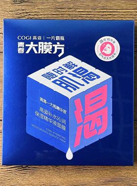 高姿一片霸瓶大魔方渴嗨敏补水保湿提亮年轻改善沁润熬夜敏感肌适