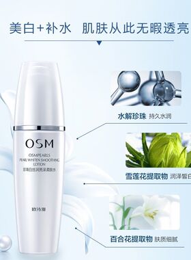 欧诗漫珍珠白凝润型柔肤水160ml美白淡斑亮肤去黄补水保湿女正品