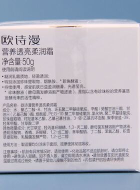 欧诗漫新款珍珠营养透亮柔润面霜50g修护保湿补水舒缓提亮肤色