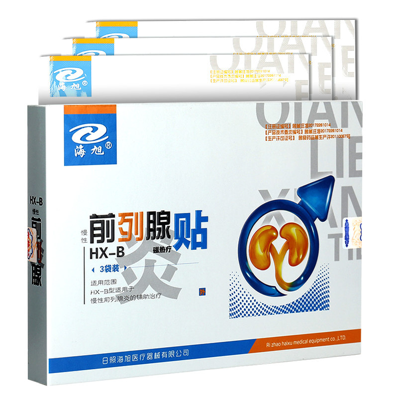 正品海旭前列腺辅助治疗贴 冰康医疗器械膏药贴（器械）
