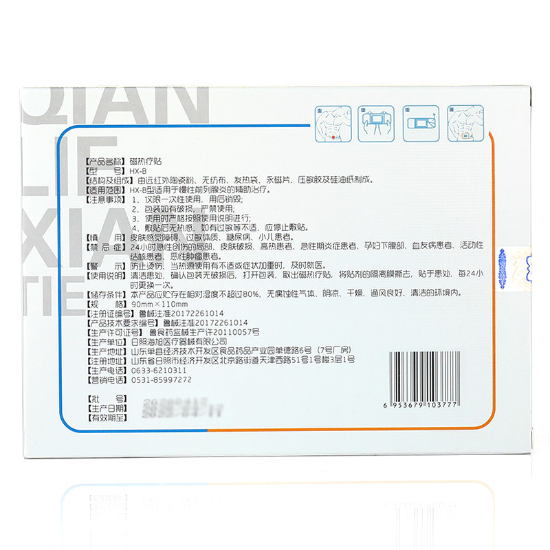 正品海旭前列腺辅助治疗贴 冰康医疗器械膏药贴（器械）