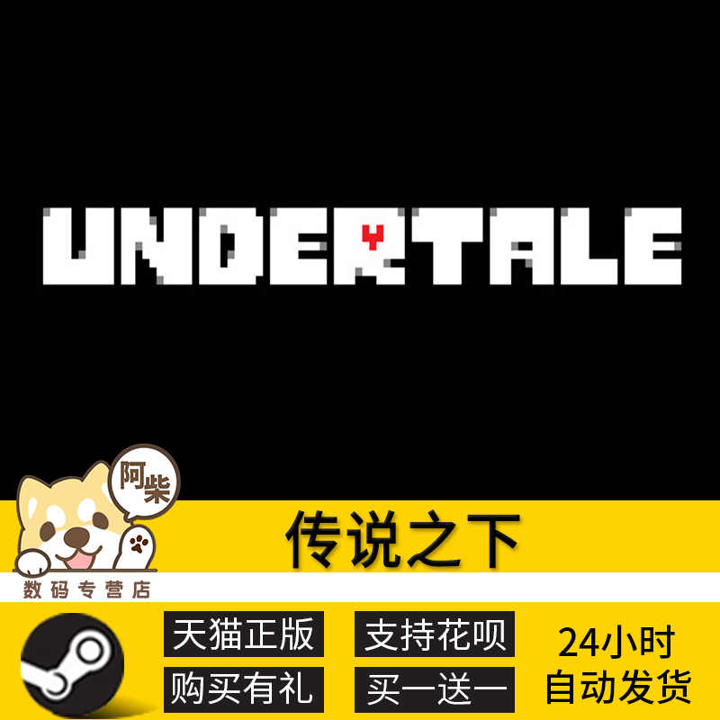 Undertale儿童 新人首单立减十元 21年9月 淘宝海外 Undertale儿童 新人首单立减十元 21年9月 淘宝海外