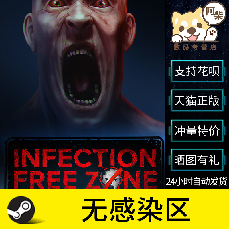 steam正版 无感染区 国区礼物激活Infection Free Zone 无感染区Steam - 图1