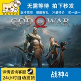 Steam подлинный Бог войны 4 Steam God of War Battle PC китайская игра Acha Chai Digital