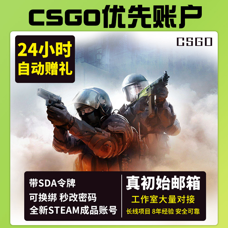 csgo优先账户steam优先账户赠送礼物cdk优先csgo优先账户激活码优先级状态匹配权升级掉箱子cs2优先账户-图0