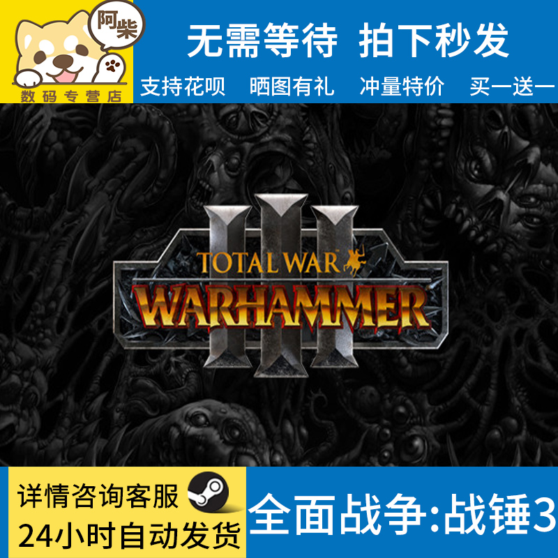 steam中文PC游戏国区正版cdk 全面战争战锤3 Total WarWARHAMMER III 腐朽王座腐烂王座新dlc 国区激活码 - 图2