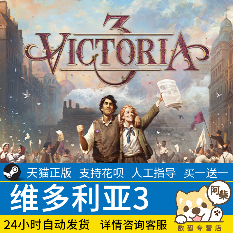 steam正版激活码国区维多利亚3 Victoria 3 pc中文游戏策略多人人民之声DLC-图0