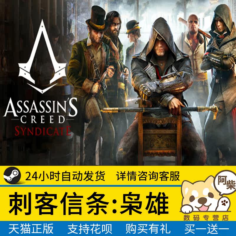 刺客信条 Steam正版游戏刺客信条 枭雄assassin S Creed Syndicate 图片价格品牌报价 原仓数据