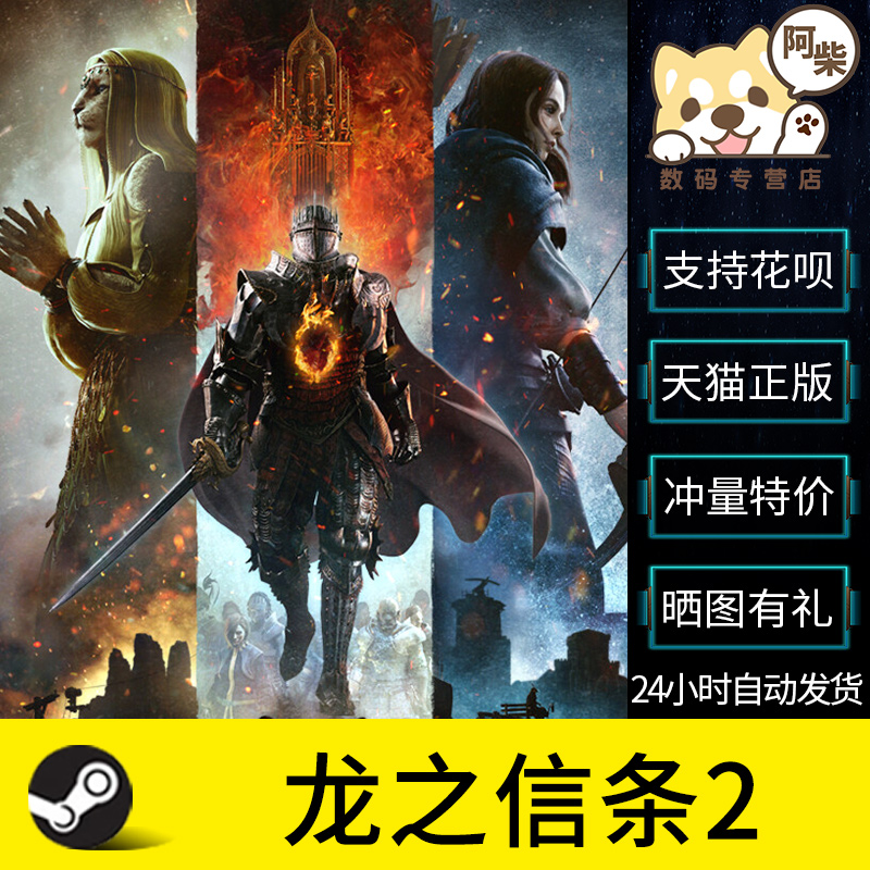 steam正版 龙之信条2 Dragon's Dogma 2 冒险 动作 国区礼物激活码cdk下单现货秒发 - 图3