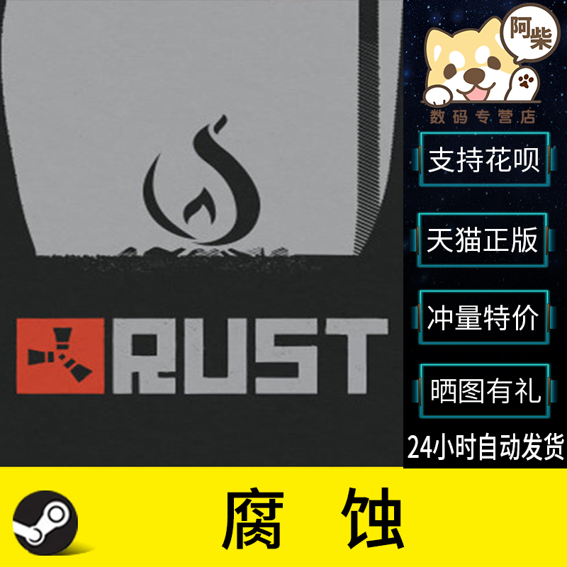 正版腐蚀steam rust简体中文正版生存游戏国区全球自动发货 rust成品账号白号-图3