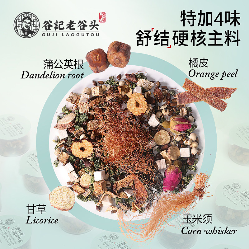 老谷头双盒清结散蒲公英根叶可茶 老谷头谷记养生茶