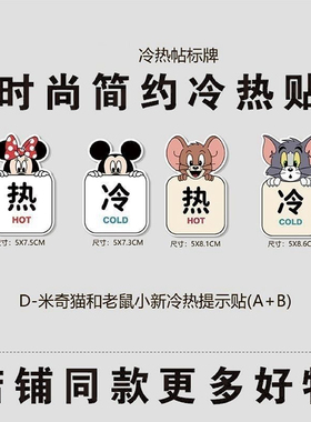 卡通冷热水标识贴家用浴室厨房酒店水龙头创意开关标牌防水提示贴