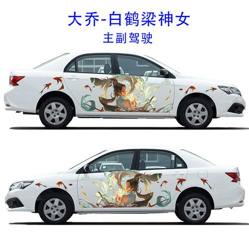 王者荣耀车贴瑶妹诸葛亮大乔蔡文姬车贴画汽车身拉花寒冰射手贴纸 - 图1