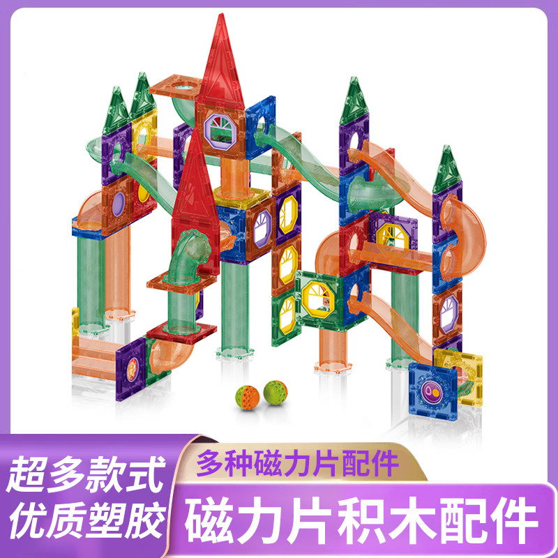 特维方磁趣星磁力片散装配件滚珠轨道儿童积木玩具滑道拼装小球,淘宝优惠券,粉丝福利购,淘宝优惠卷