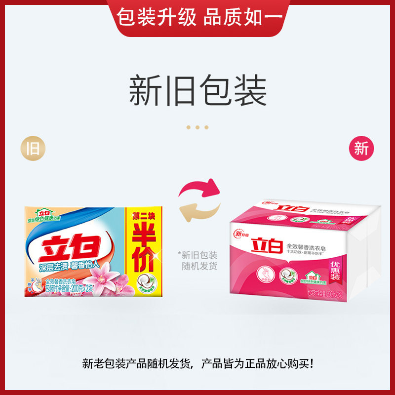 立白全效内衣200g*2 6组洗衣皂 天下行家居洗衣皂