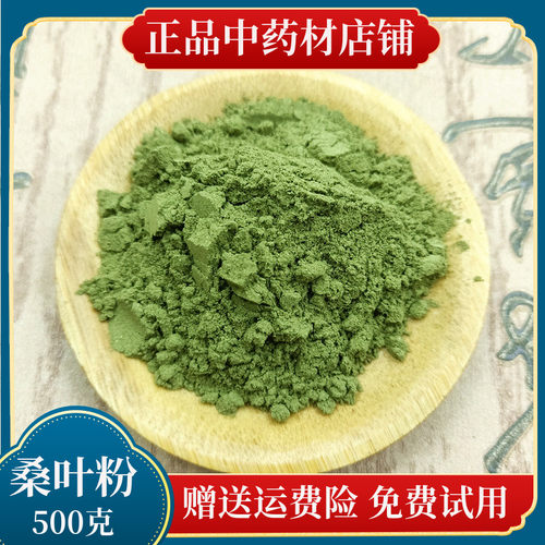 桑叶粉 食用 超细干桑叶粉 止汗500g包邮 天然桑葚叶粉现磨零添加 - 图0