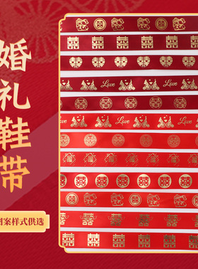 红色囍字结婚鞋带福字运动鞋板鞋